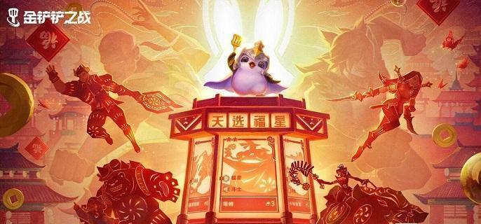 金鏟鏟之戰(zhàn)賽季段位重置與定級賽規(guī)則