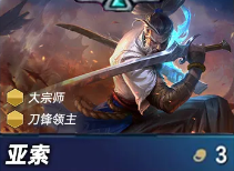 《金鏟鏟之戰》S15賽季亞索技能詳解-景澄手游網