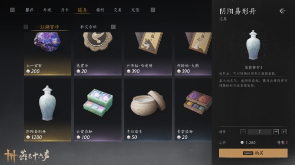 燕云十六聲陰陽易形丹多少錢??jī)r(jià)格及獲取方式