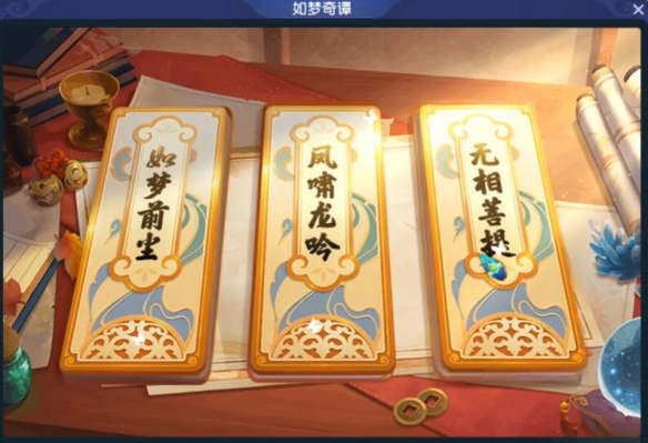 無相菩提副本怎么開?夢幻西游開啟攻略