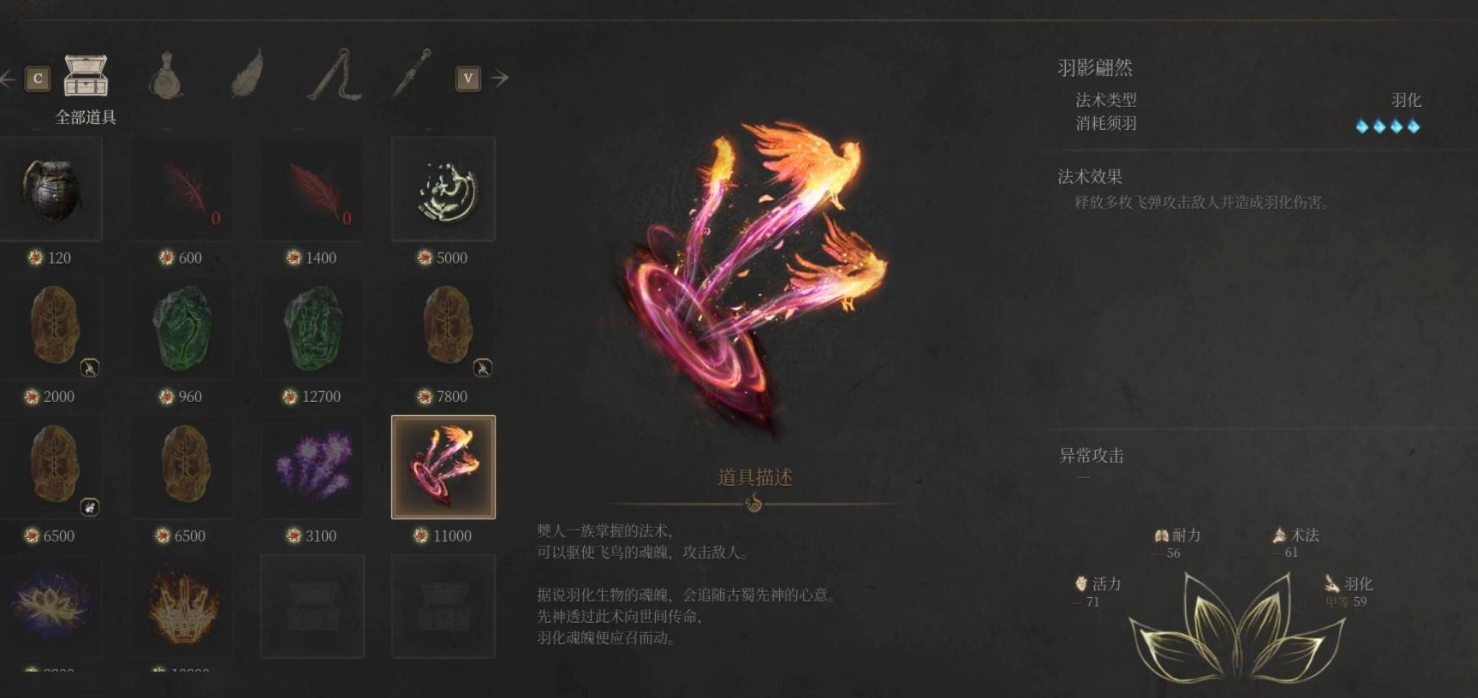 《明末淵虛之羽》羽影翩然法術(shù)全攻略-景澄手游網(wǎng)