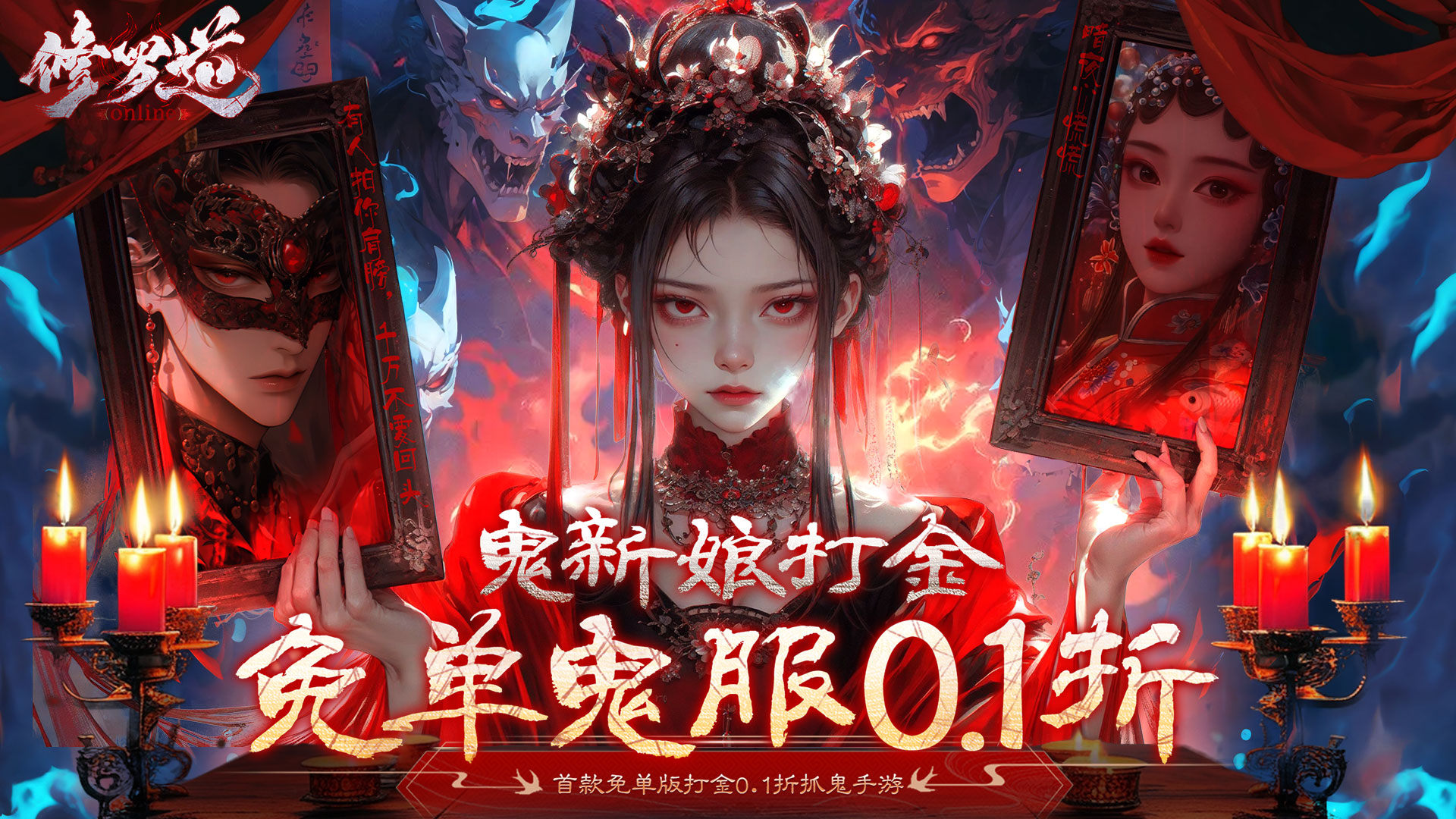 修羅道Online