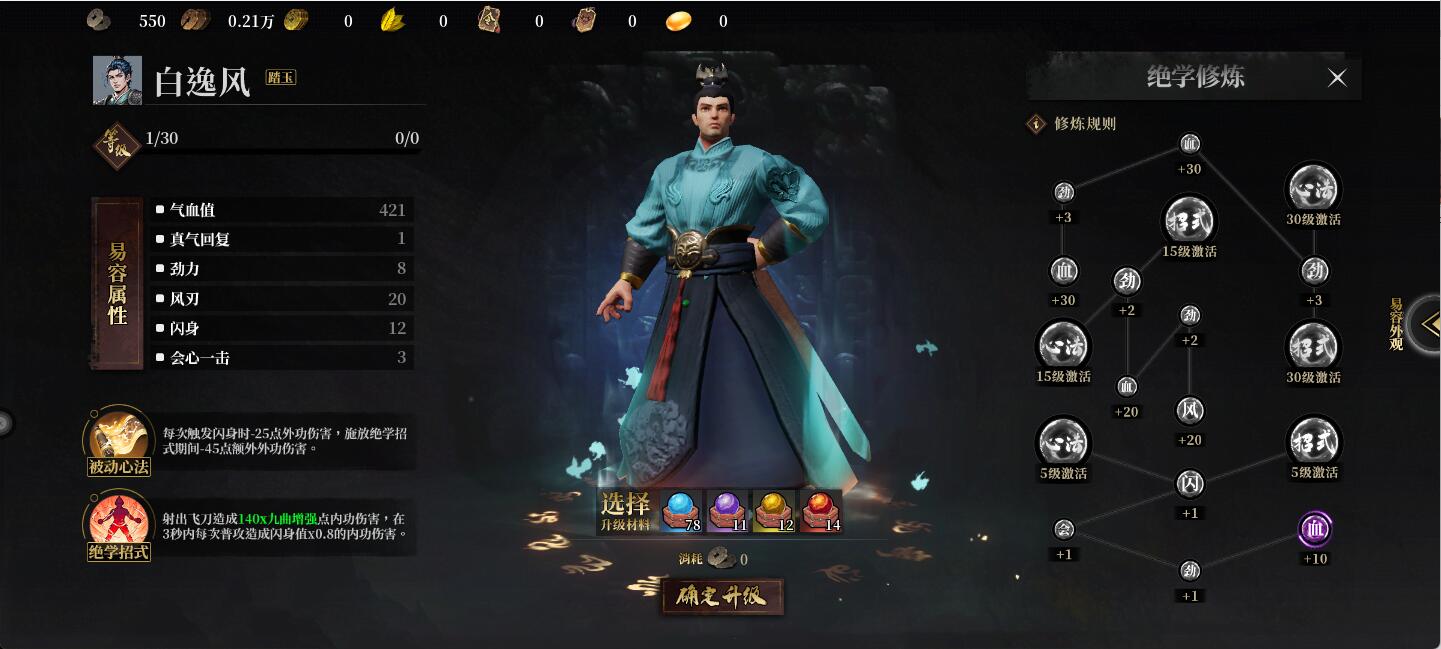 自由江湖易容流派推薦-景澄手游網