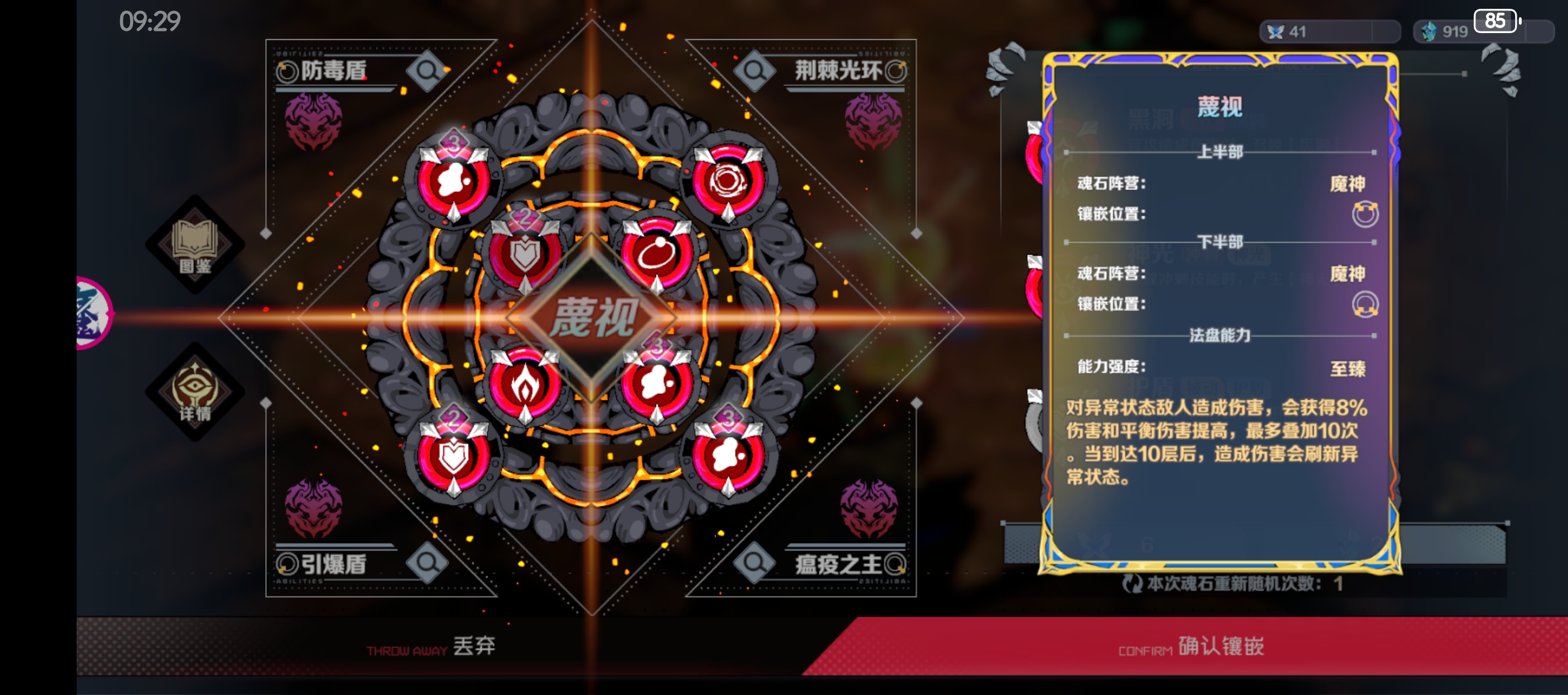 刃境毒盾引爆流怎么玩?流派攻略分享