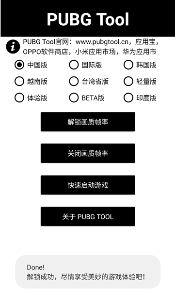 PUBGTool 支持游戲版本清單-景澄手游網(wǎng)