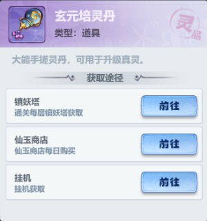 真靈上陣與重置界面
