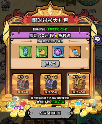 限時禮包