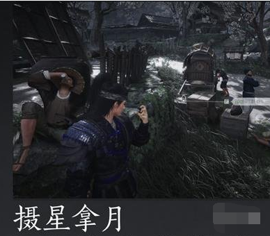 攝星拿月技能界面