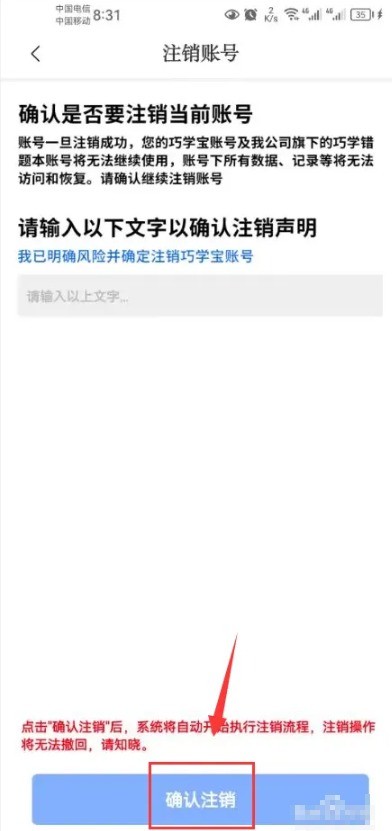 注銷(xiāo)確認(rèn)界面