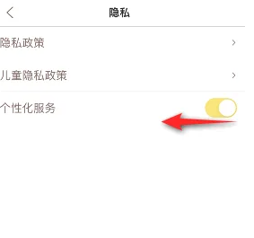 【喜馬拉雅兒童】關(guān)閉個(gè)性化服務(wù)指南：三步操作保護(hù)隱私-景澄手游網(wǎng)