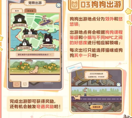 我的休閑時光如何帶狗狗出游？出游攻略-景澄手游網(wǎng)