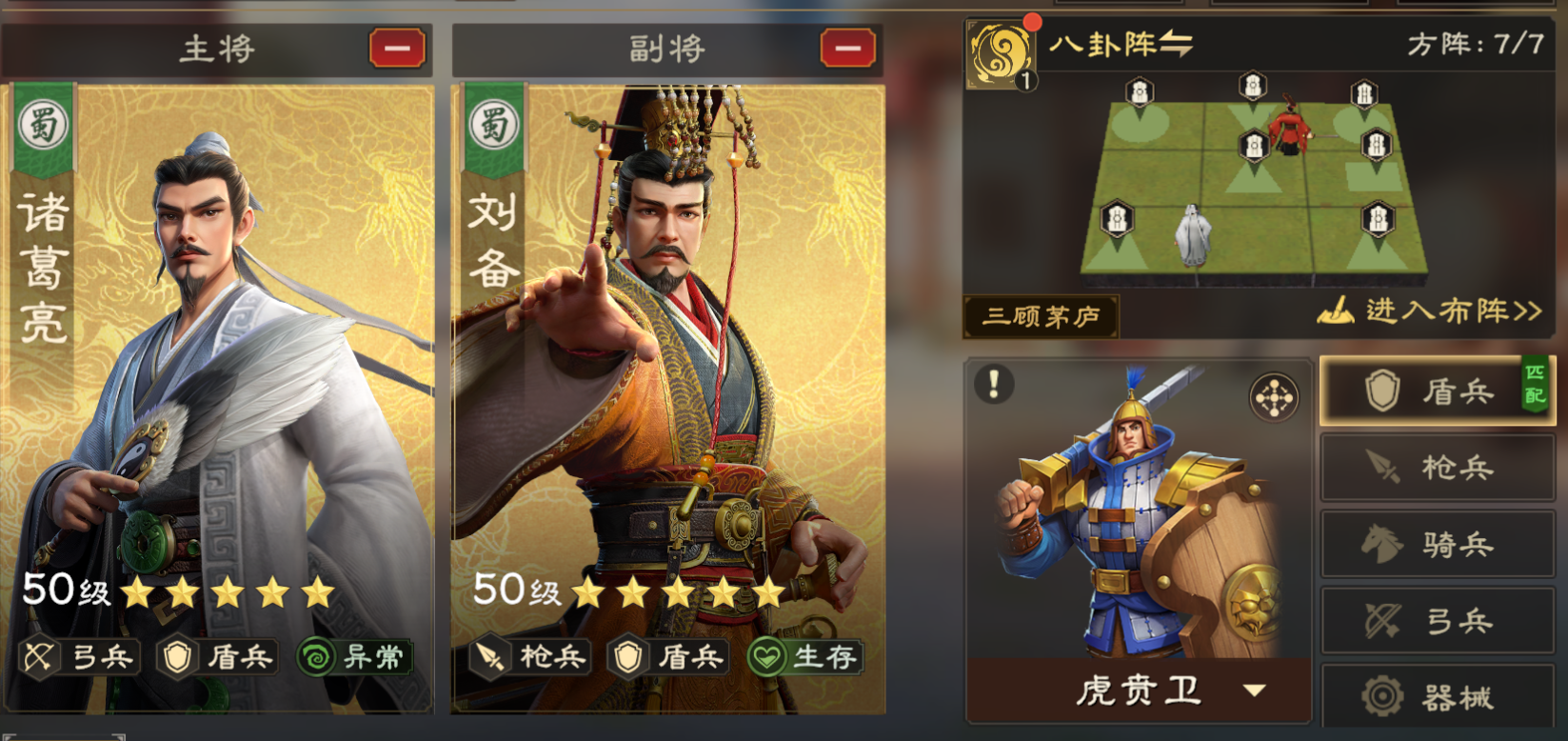 偃武盾兵體系陣容推薦-景澄手游網