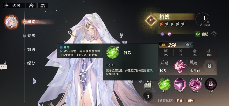 《三國志幻想大陸2》「梟之歌貂蟬」陣容搭配指南：「護盾+穿透」雙核策略解析-景澄手游網