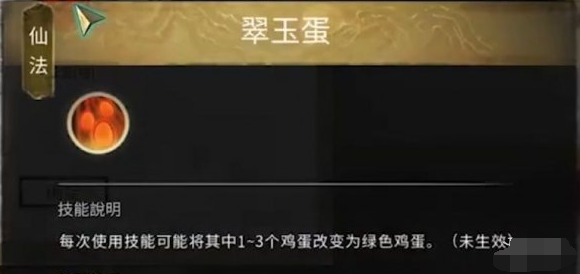 翠玉蛋技能示意圖