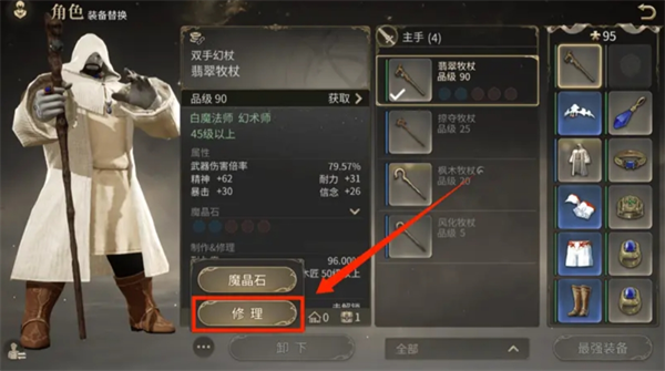 修理界面示意圖