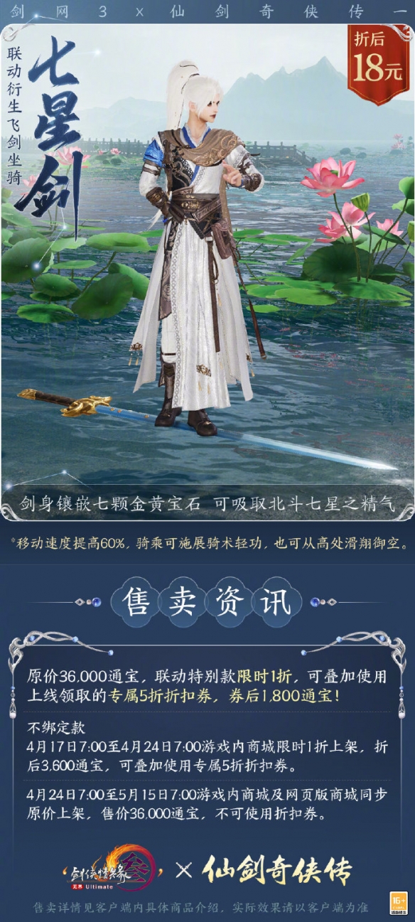 七星劍外觀展示