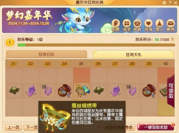 夢幻西游嘉年華:固傷腰帶免費(fèi)領(lǐng)取及升級(jí)攻略