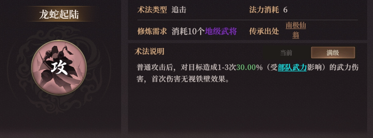 《封神：開天》龍蛇起陸術法解析-景澄手游網