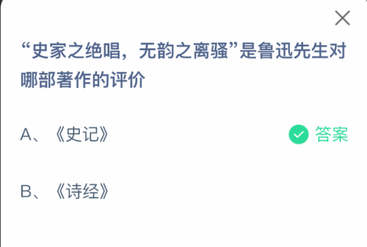 魯迅筆下的經(jīng)典：支付寶螞蟻莊園7月11日題目解析-景澄手游網(wǎng)