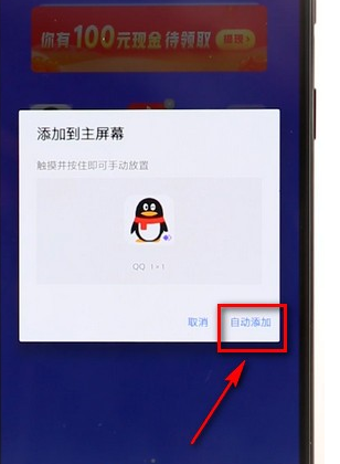 分身大師添加桌面教程