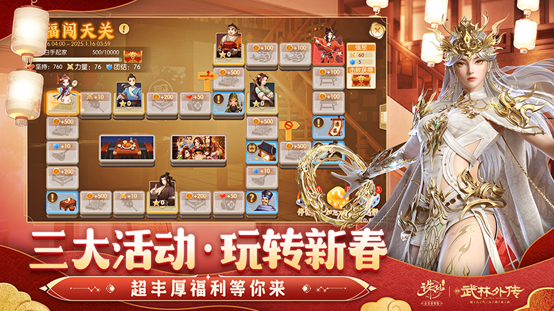《誅仙》手游聯動武林賀歲 新春版本福利滿滿