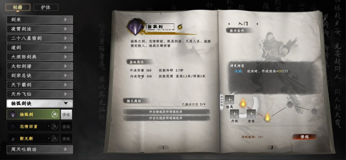 兌換獨孤九劍