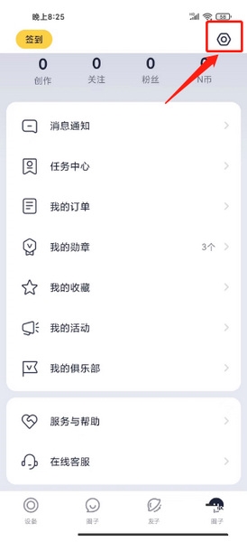 九號出行APP怎么改密碼？步驟詳解