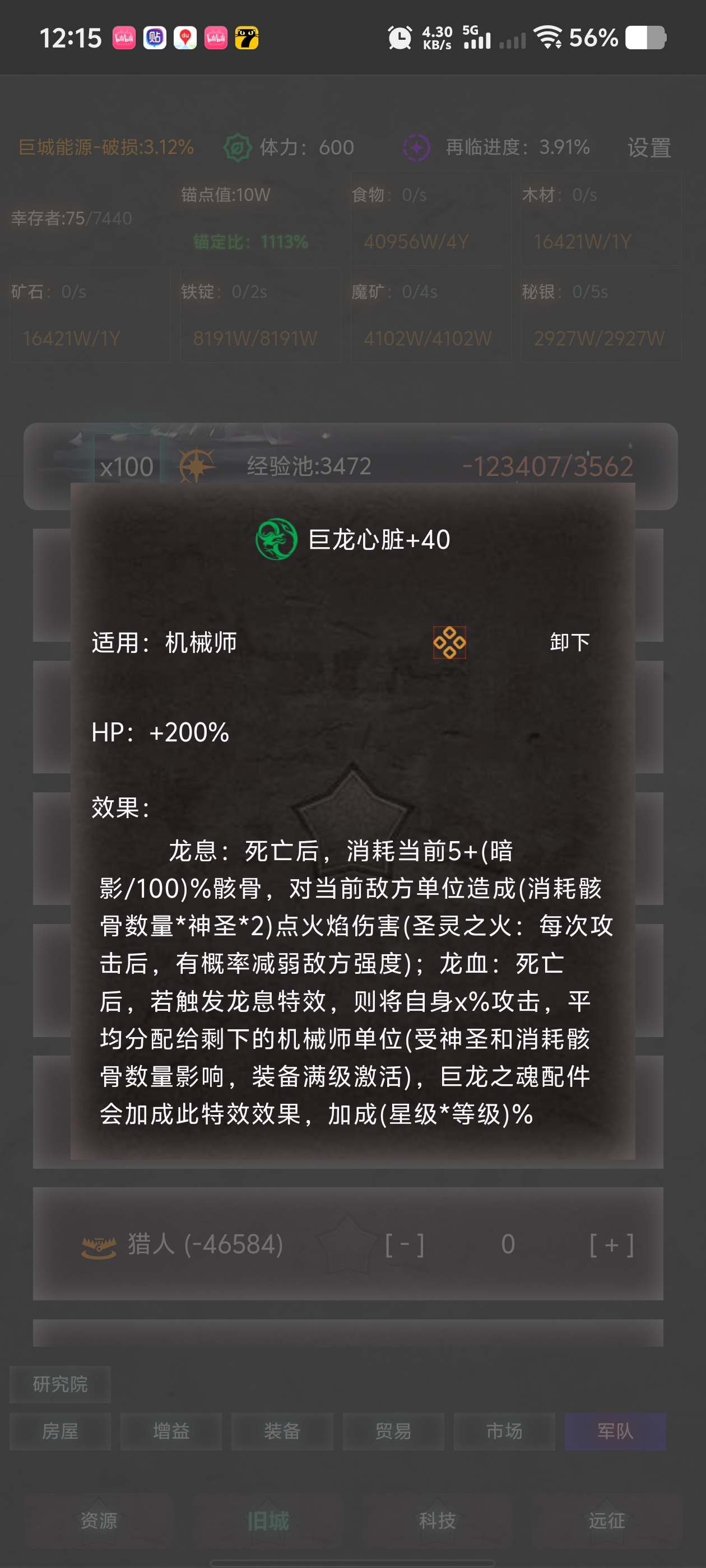 機(jī)械師配置示意圖