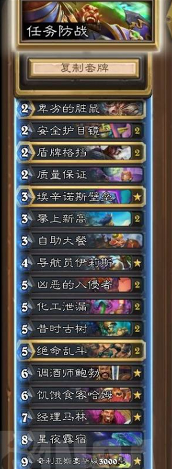 爐石傳說任務防戰卡組構筑指南-景澄手游網