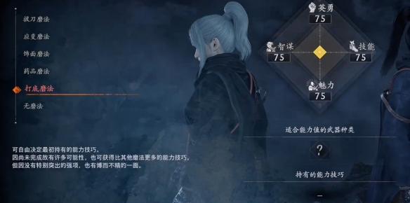 《浪人崛起》新手必看!初始磨法選擇全攻略
