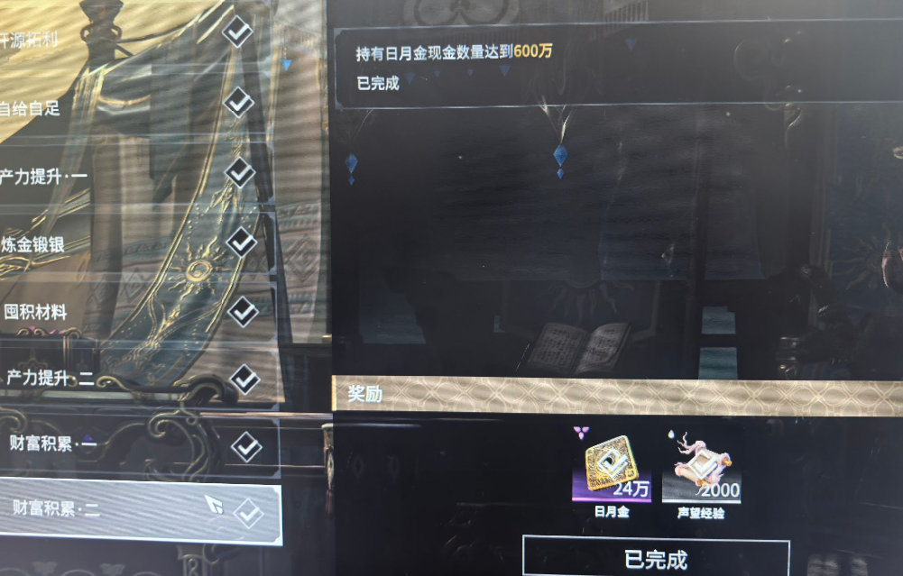 財富積累任務界面