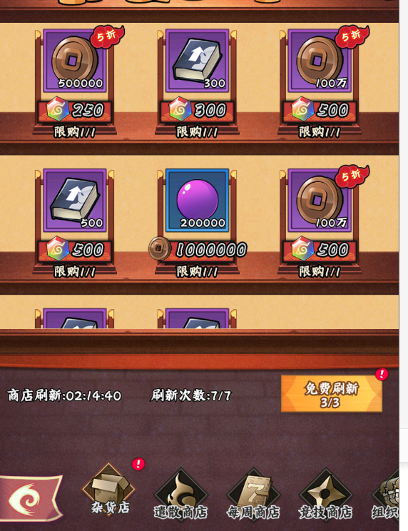 火影忍者【木葉高手】商城購物實用指南-景澄手游網