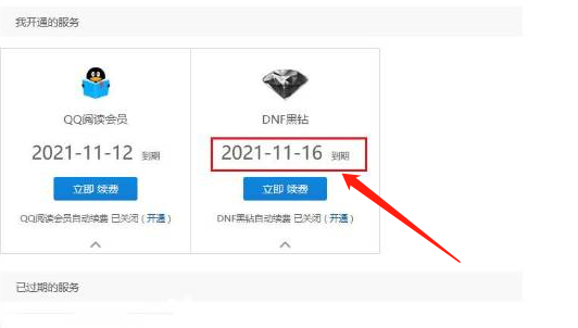 DNF黑鉆剩余天數查詢：四步輕松獲取有效期-景澄手游網