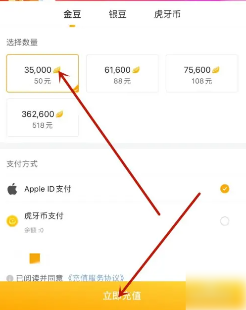 選擇充值類型