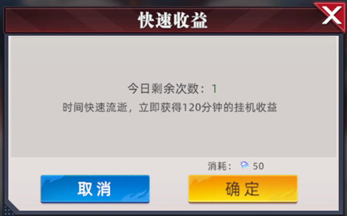 快速收益