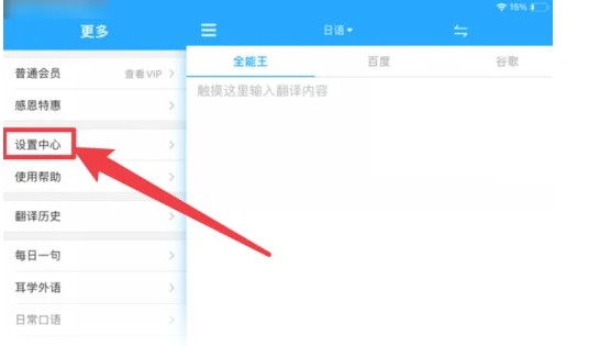 點選【設置中心】