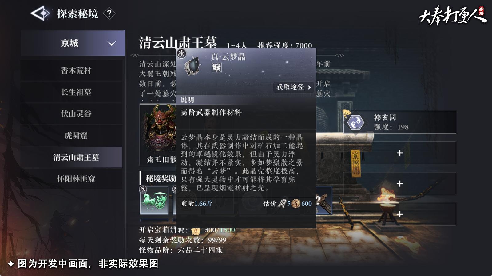 大奉打更人裝備打造攻略:副本BOSS與鍛造技巧