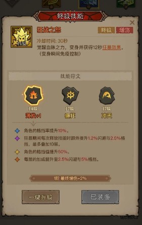 破勢戰(zhàn)爭怒吼技能效果