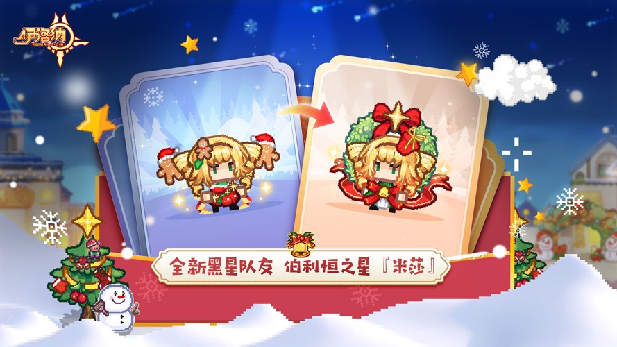 魔法齊聚,輝耀冬日!《伊洛納》雙旦年度版本已正式上線!
