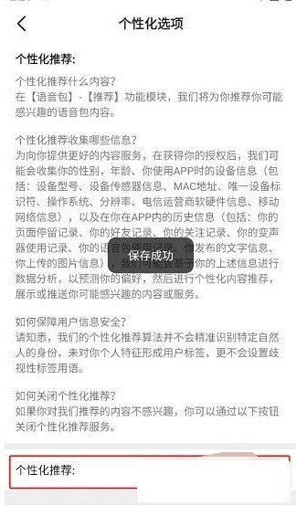 多啦變聲器關閉個性化推薦教程：五步輕松屏蔽精準推送-景澄手游網