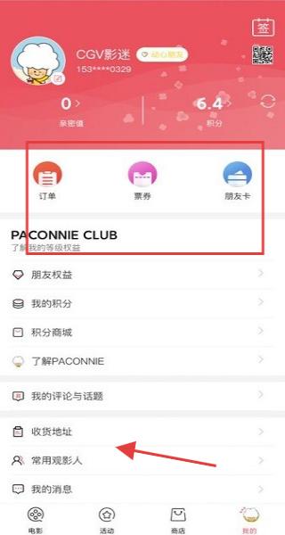 CGV電影app怎么用(功能介紹)-景澄手游網(wǎng)