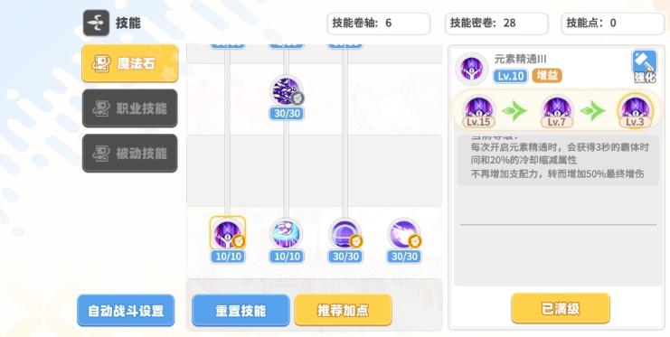 彩虹橙元素之靈如何加點？加點攻略分享-景澄手游網