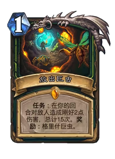 放出巨蟲卡牌