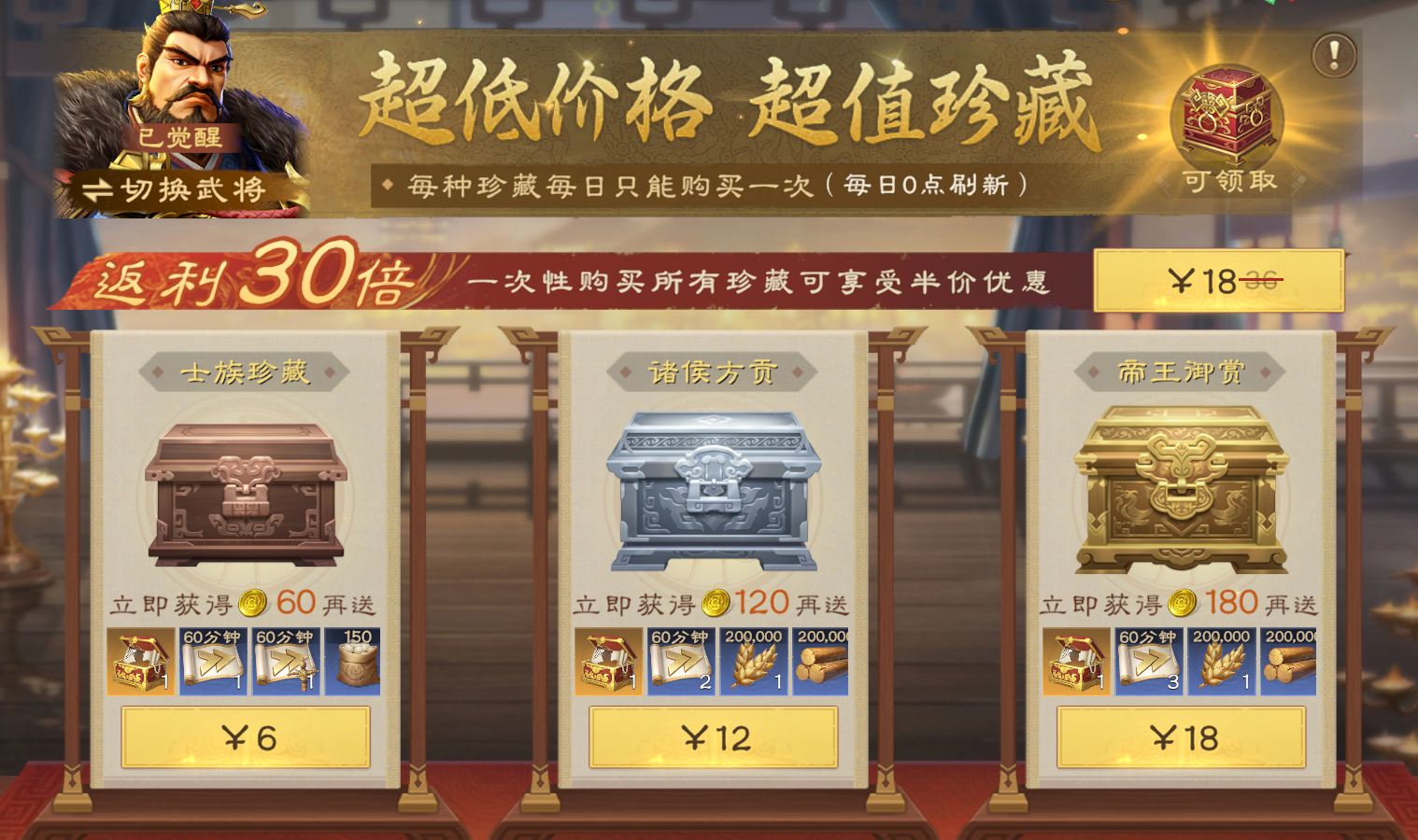 每日特惠截圖