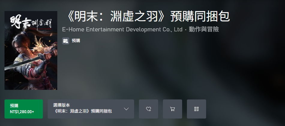 《明末淵虛之羽》預購全平臺指南-景澄手游網