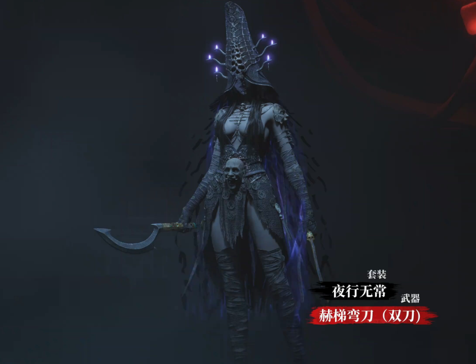 【明末淵虛之羽】夜行無常套裝獲取與裝備詳情-景澄手游網