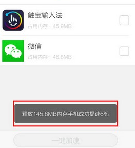 完成加速,成功清理緩存
