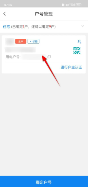 選擇戶號