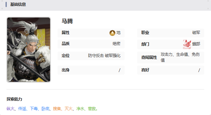 如鳶馬騰技能如何？詳細介紹-景澄手游網