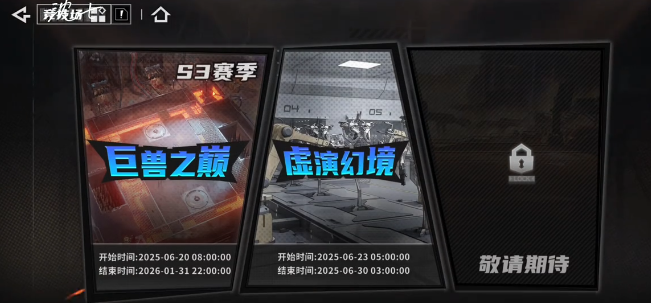 競技場主界面